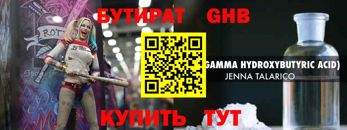 Бутират BDO Симферополь