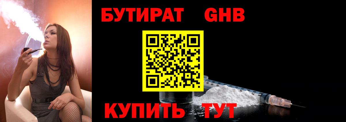 Симферополь  БУТИРАТ  Вход с VPN  Бутират BDO 33% 