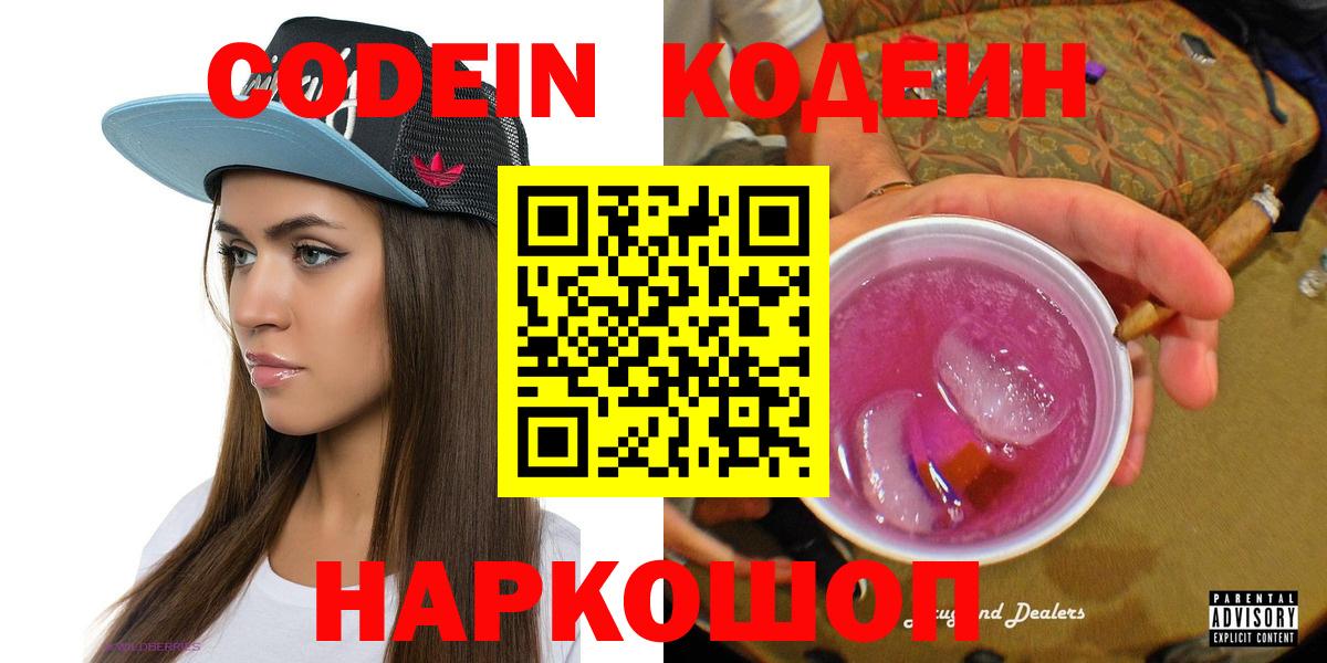 Кодеиновый сироп Lean Purple Drank  Вход с VPN  Кодеин напиток Lean (лин)  Симферополь 