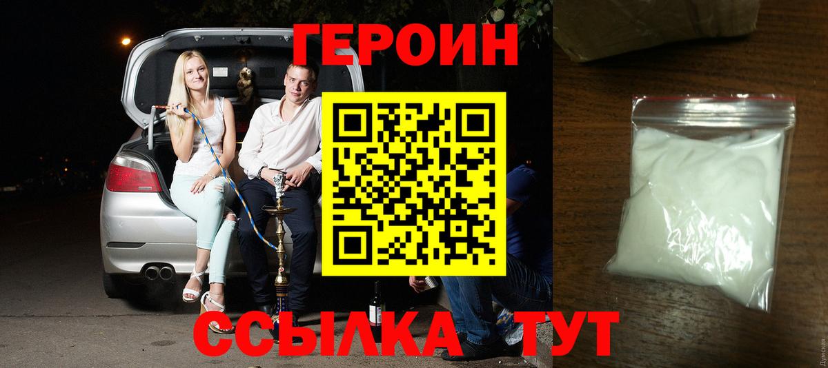 Героин хмурый Симферополь