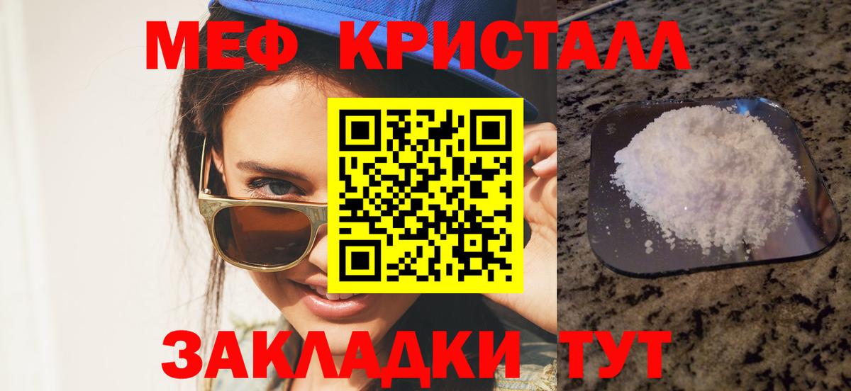 Симферополь  Мефедрон кристаллы  МЯУ-МЯУ  Вход с VPN  наркотики  Мефедрон кристаллы 